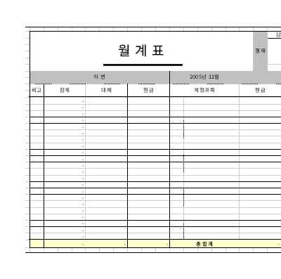 월계표 월계표